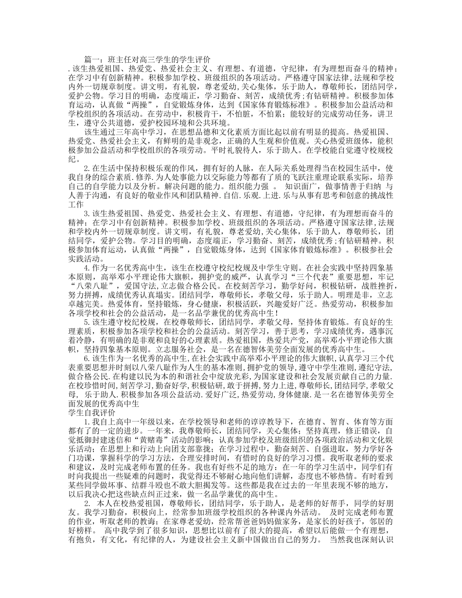 高三学生评语(共3篇).doc_第1页