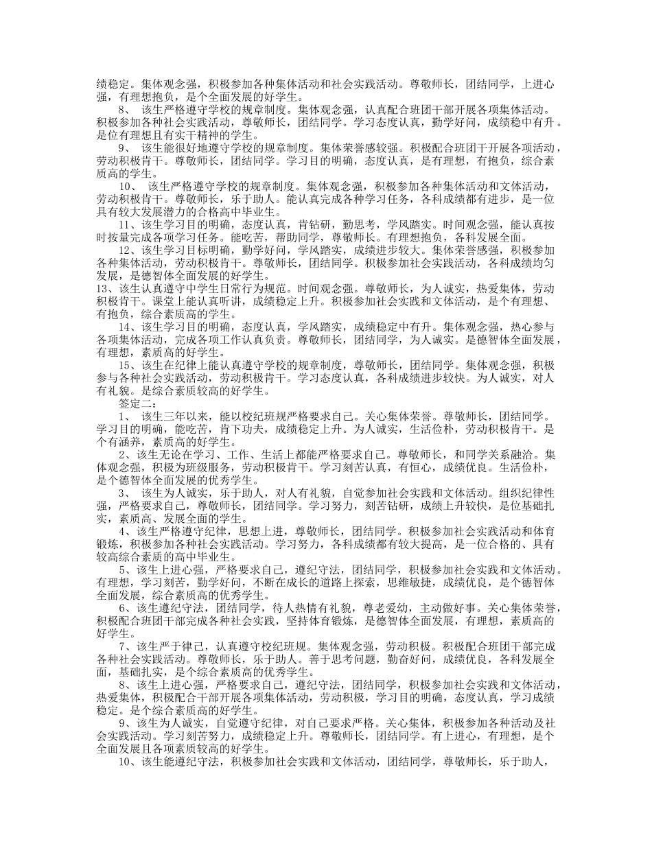 高三学生评语(共3篇).doc_第3页
