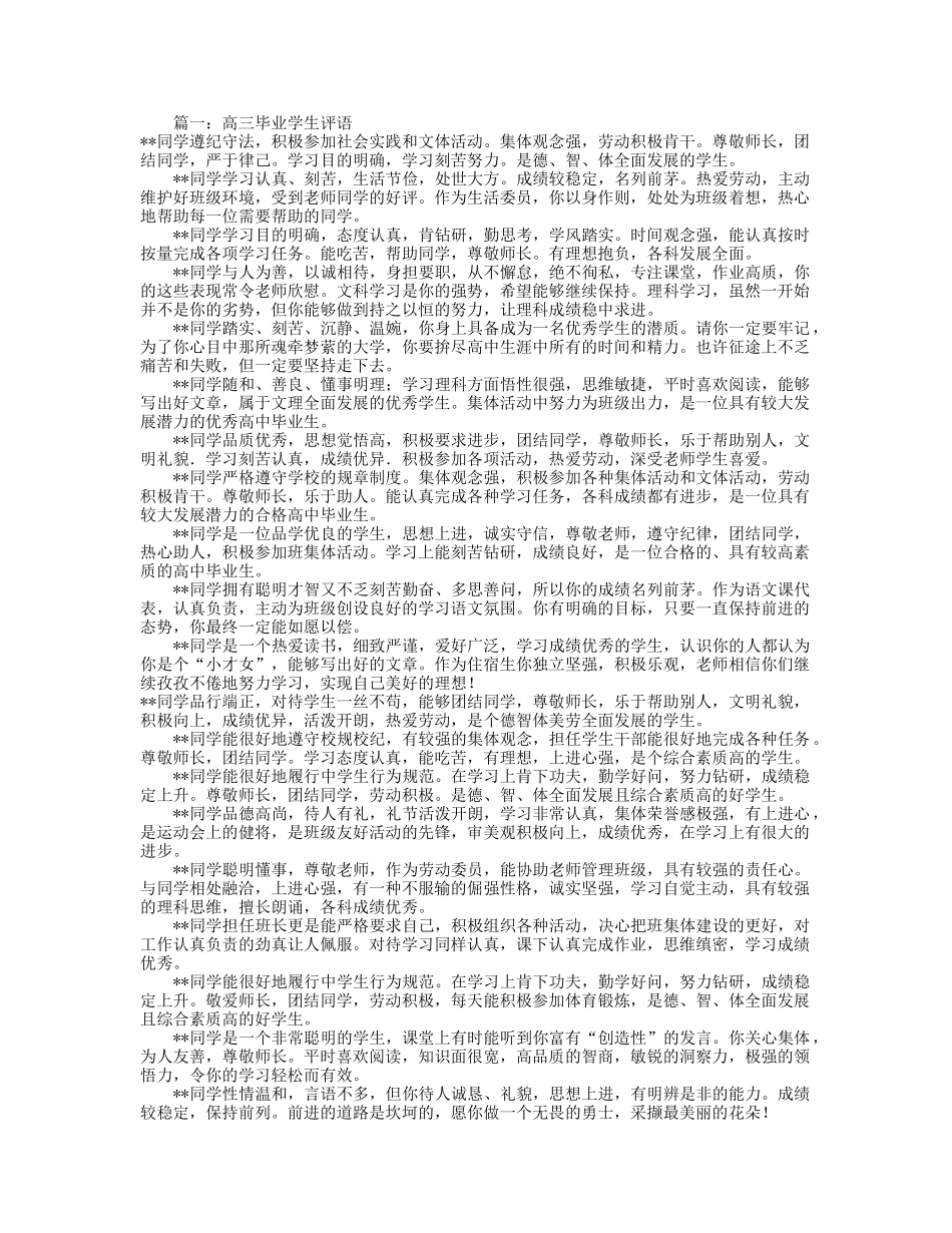 高三学生评语100字(共5篇).doc_第1页