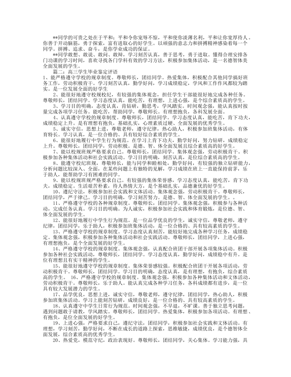 高三学生评语100字(共5篇).doc_第2页