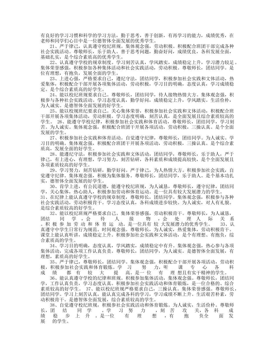 高三学生评语100字(共5篇).doc_第3页