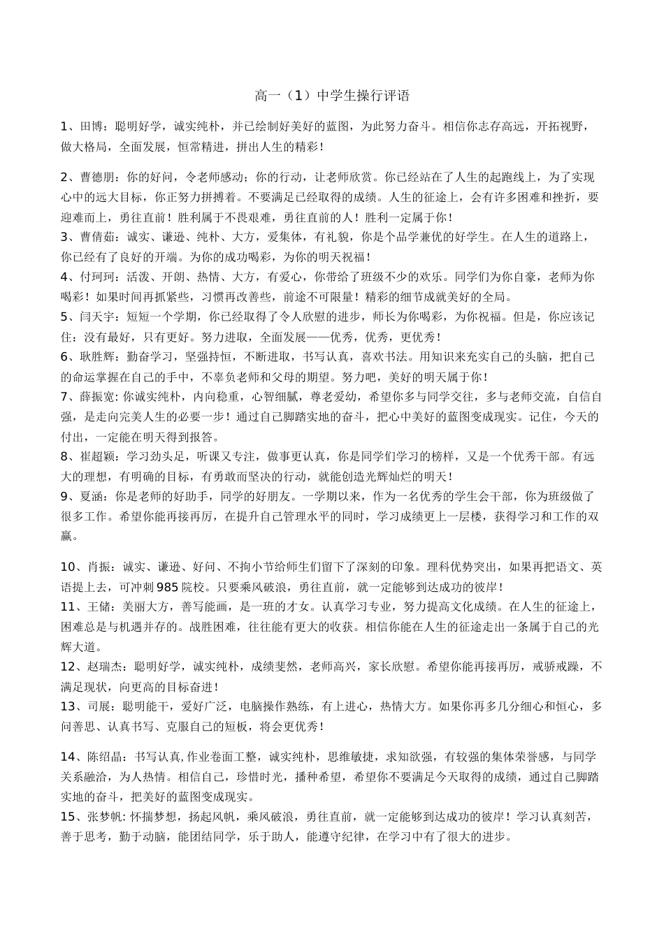 高一(1)班操行评语.doc_第1页
