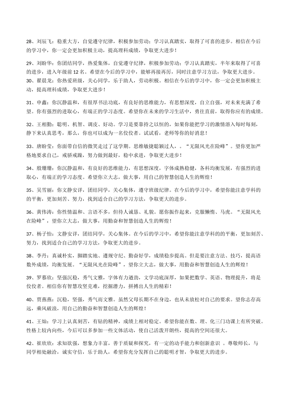 高一(1)班操行评语.doc_第3页