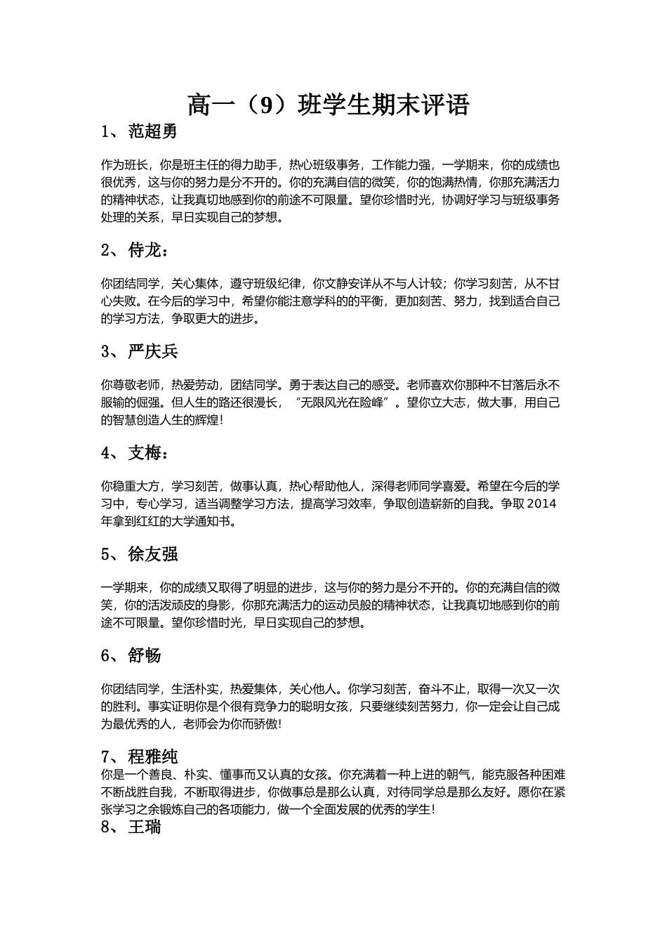 高一(4)班期末学生评语.doc_第1页