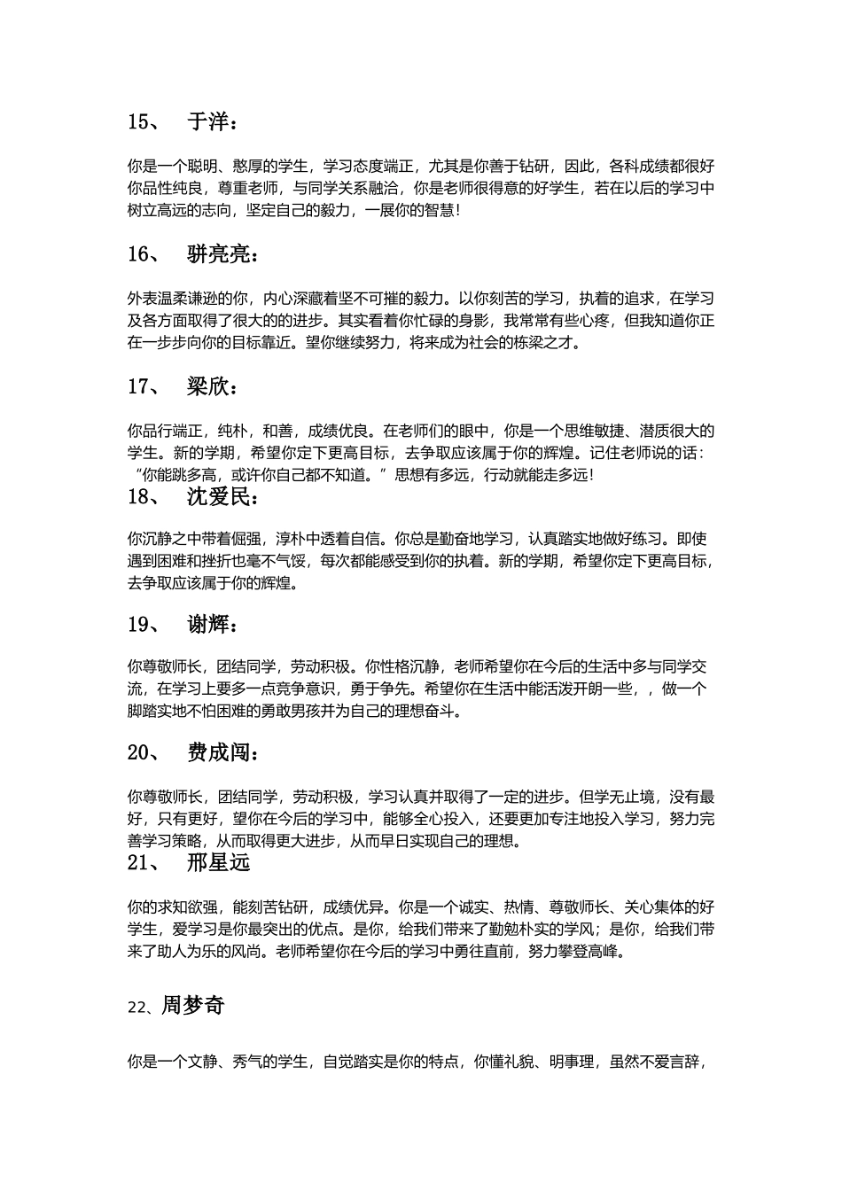 高一(4)班期末学生评语.doc_第3页