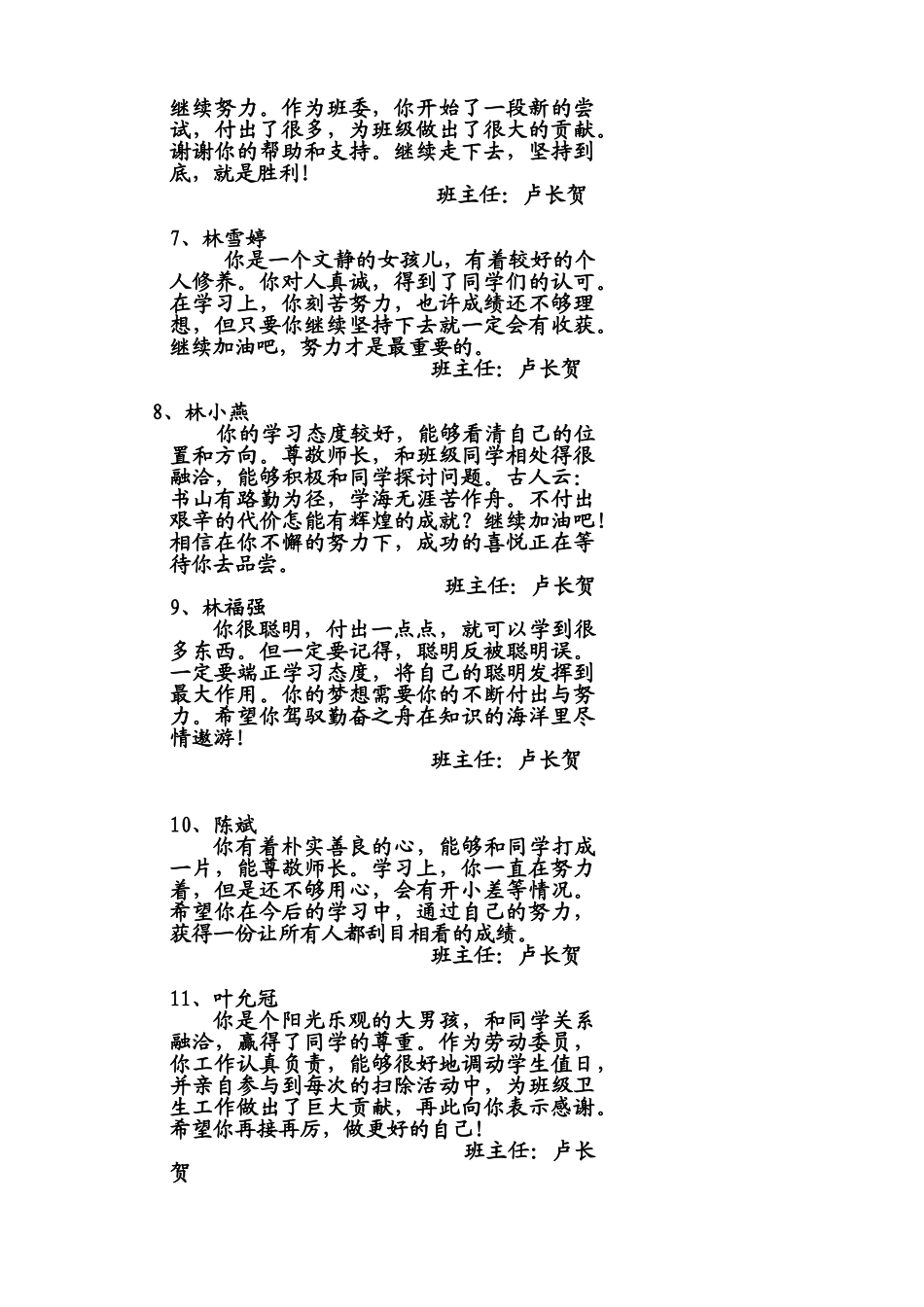 高一(7)班下学生评语.doc_第2页