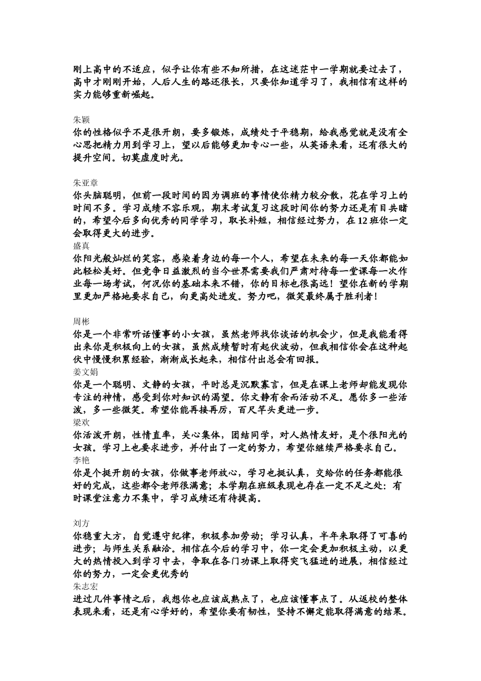 高一12班学生评语.doc_第3页