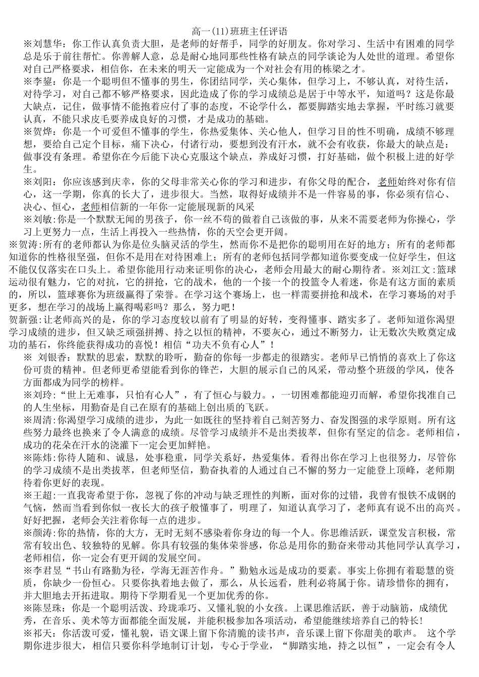 高一班班主任评语.doc_第1页