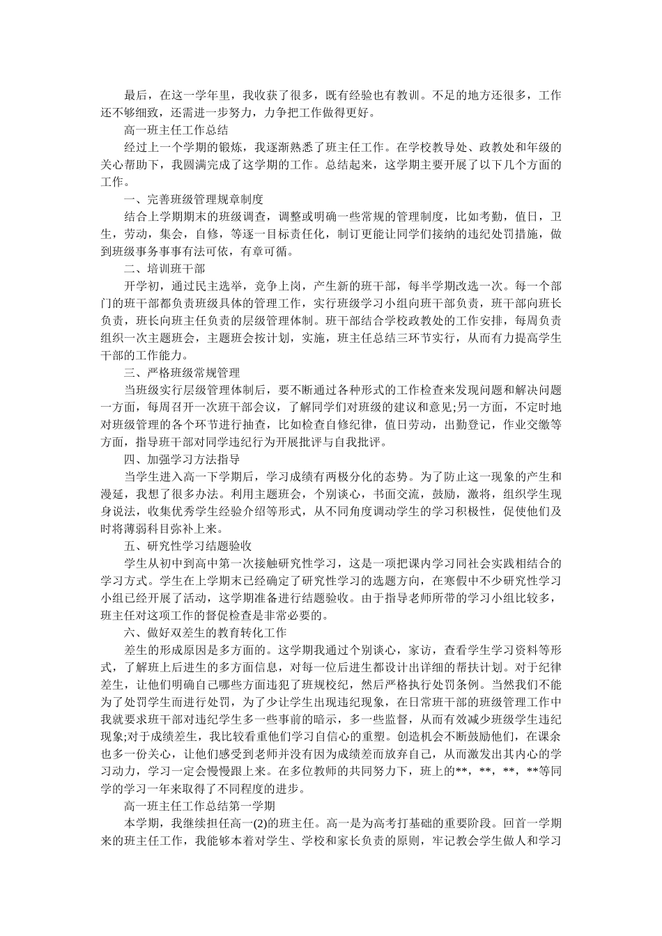 高一班主任工作总结的精选.doc_第2页