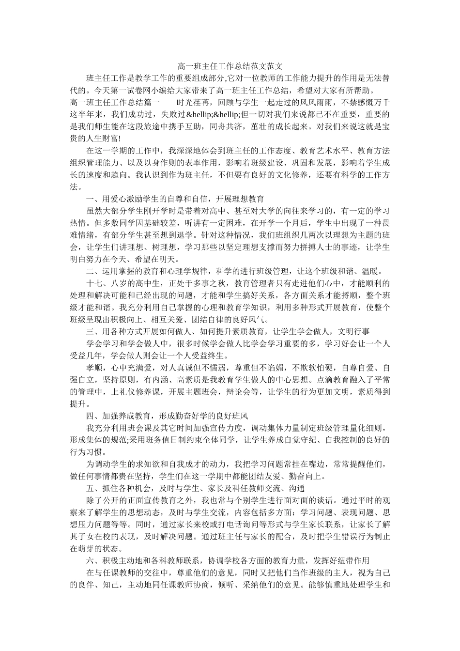 高一班主任工作总结范文范文.doc_第1页