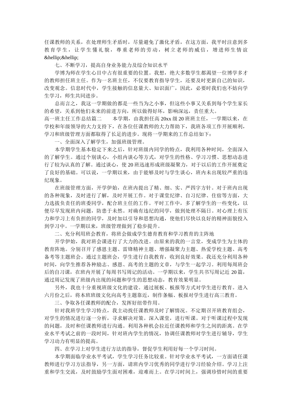 高一班主任工作总结范文范文.doc_第2页