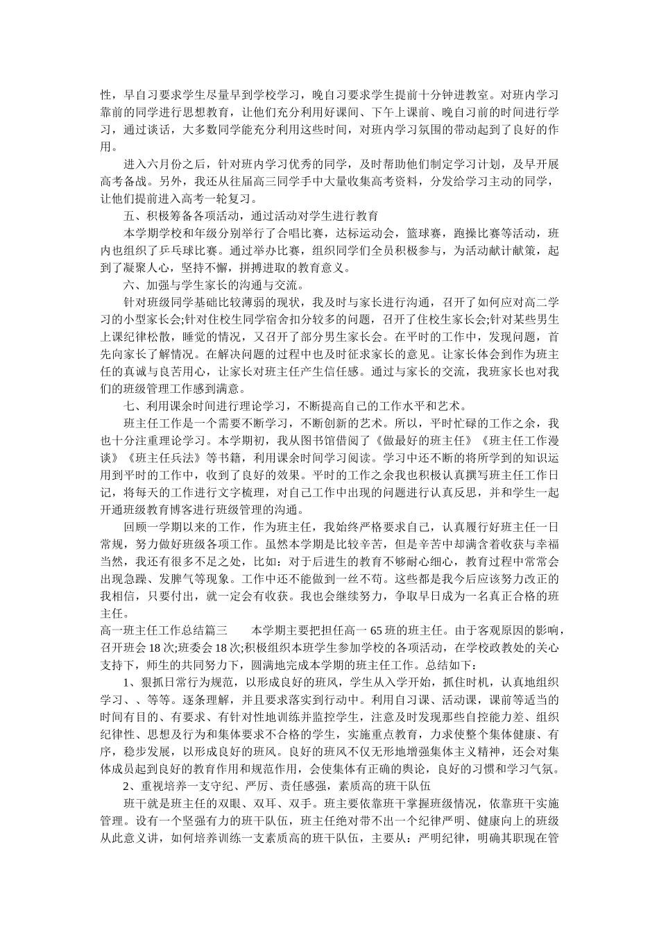 高一班主任工作总结范文范文.doc_第3页