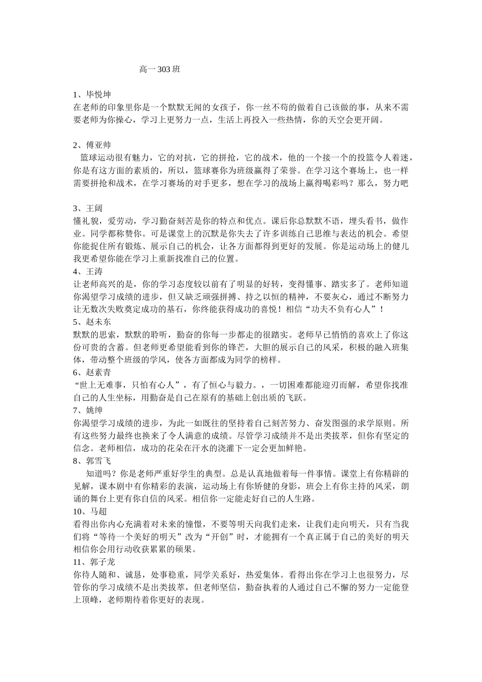 高一班主任评语 (1).doc_第1页
