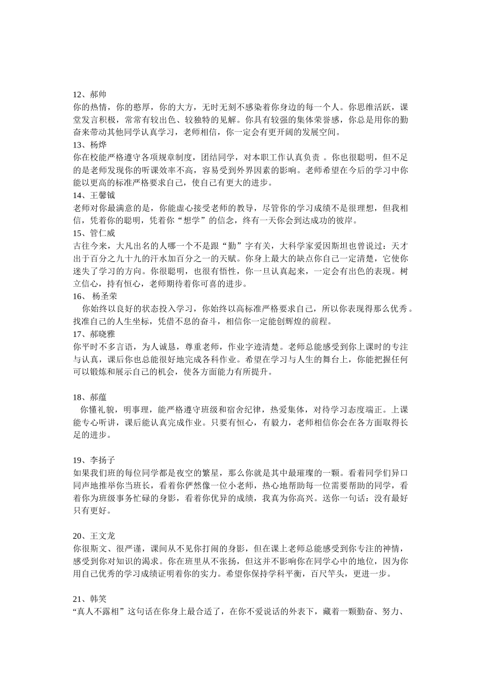 高一班主任评语 (1).doc_第2页