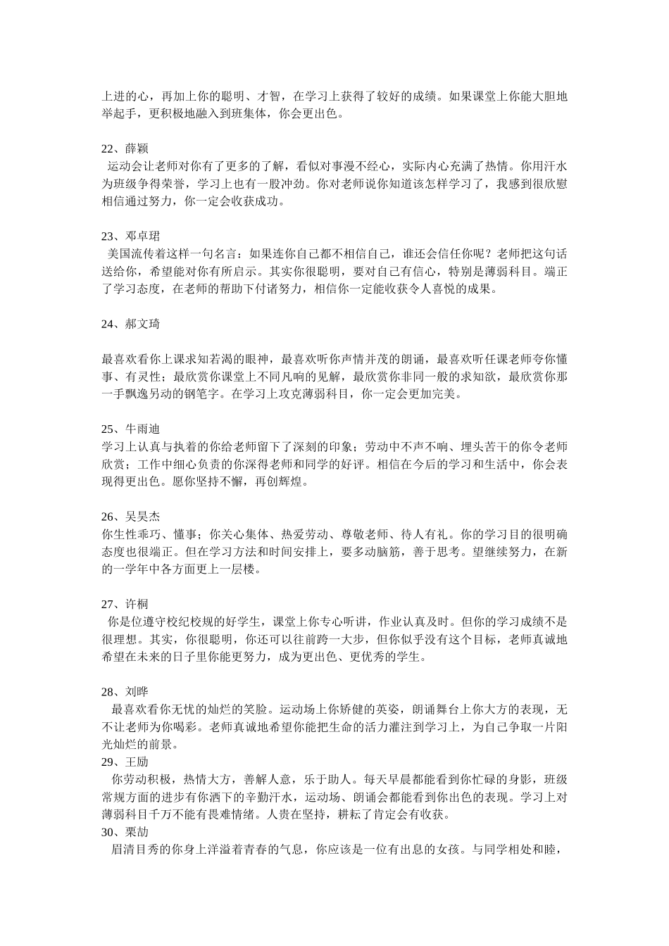 高一班主任评语 (1).doc_第3页