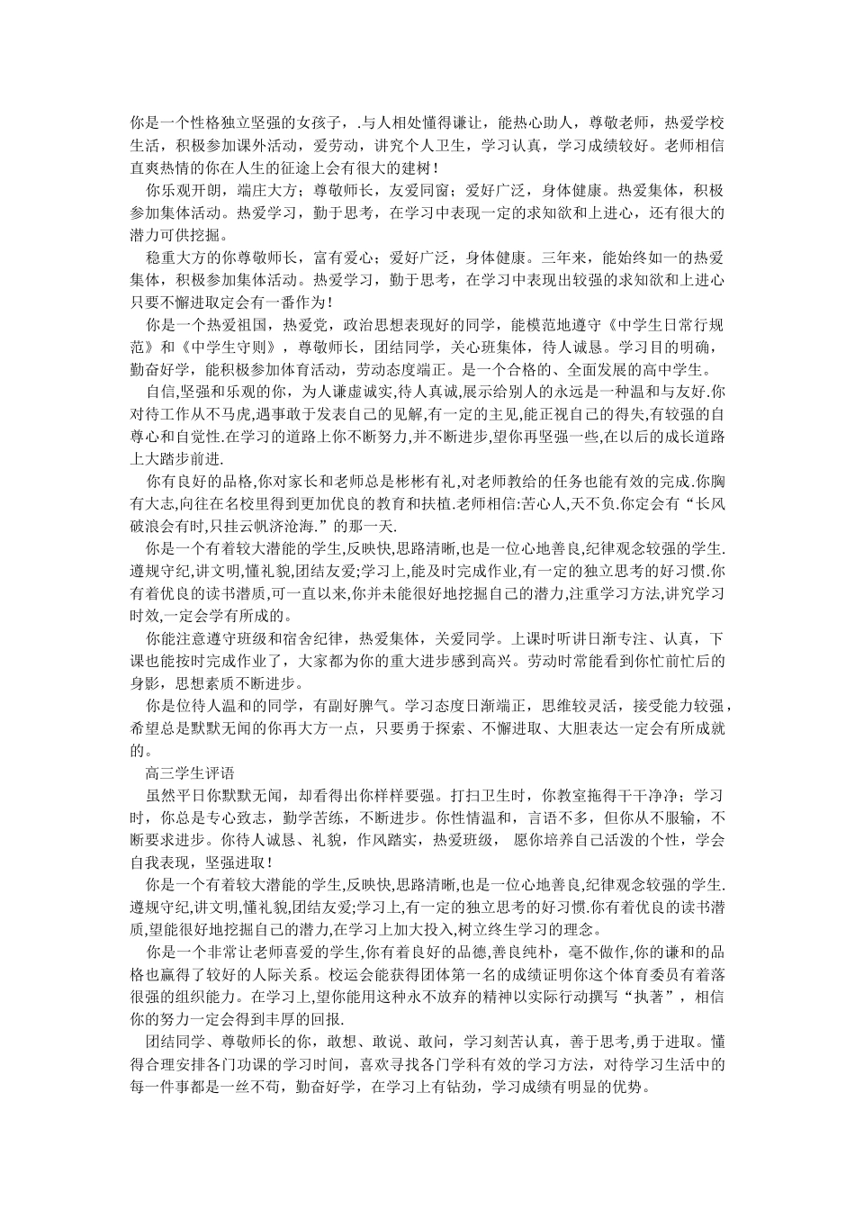 高一班主任评语.doc_第1页