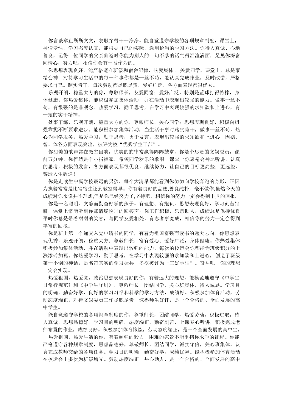 高一班主任评语.doc_第3页