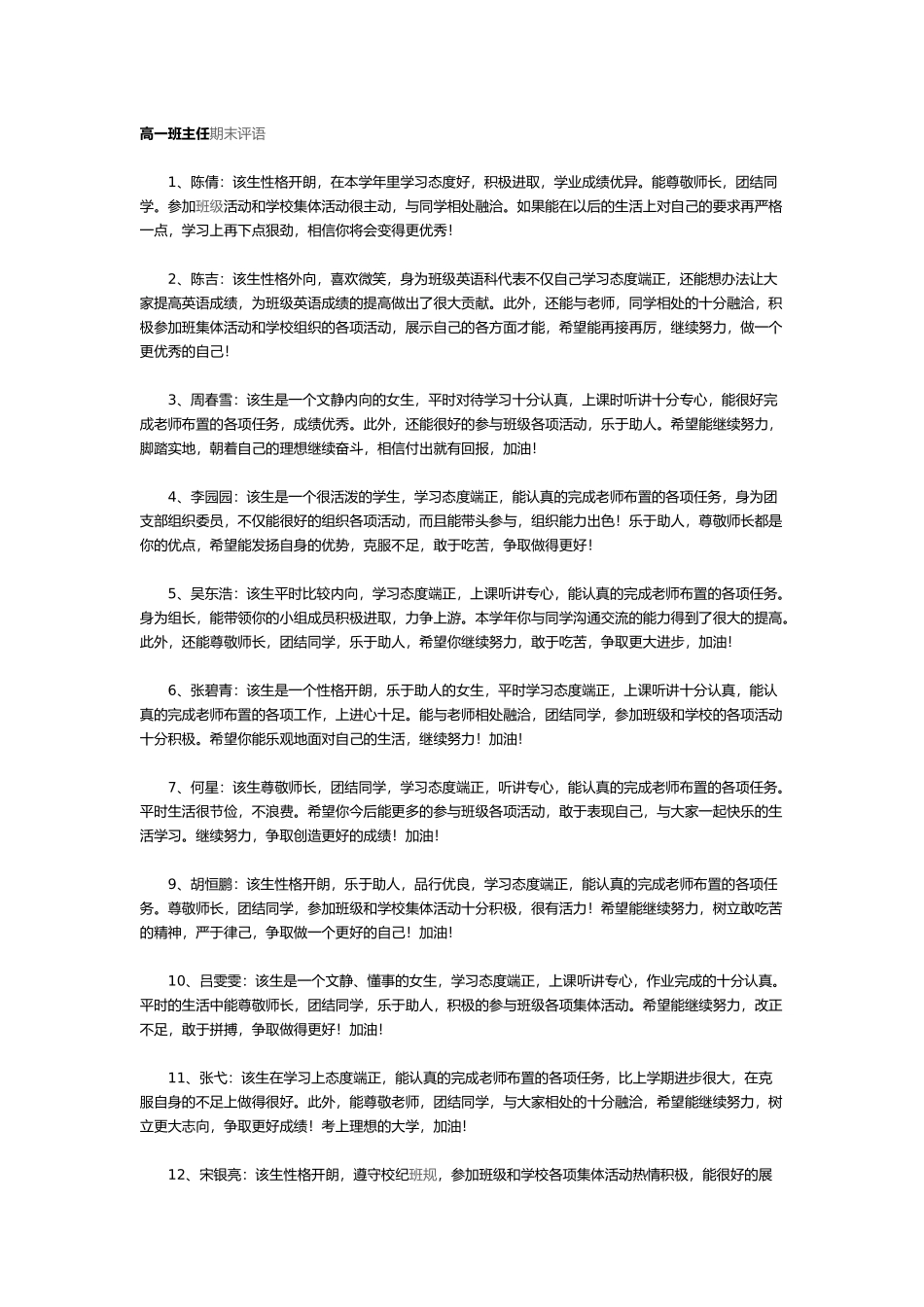 高一班主任评语最新版.doc_第1页