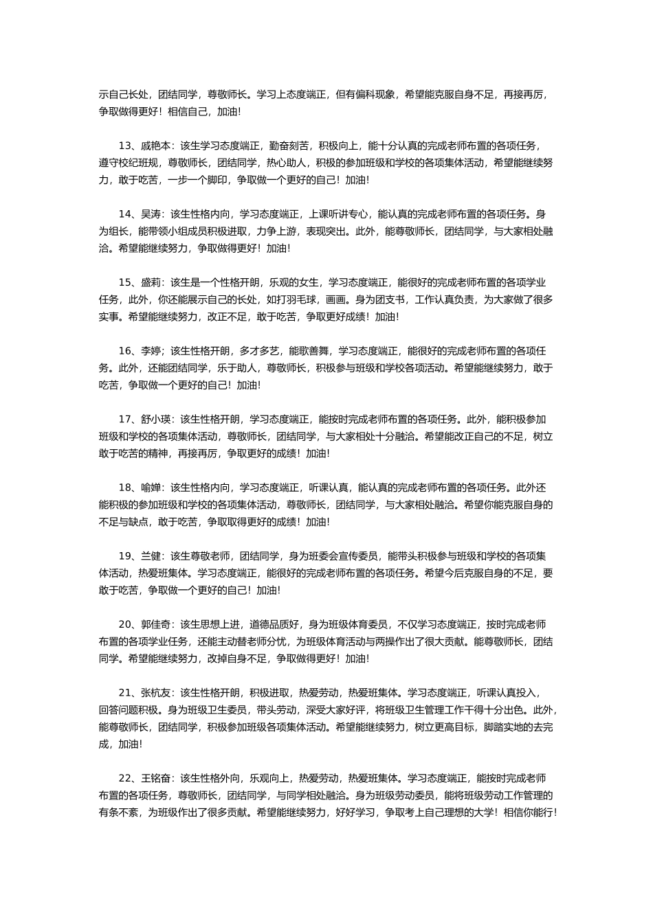 高一班主任评语最新版.doc_第2页