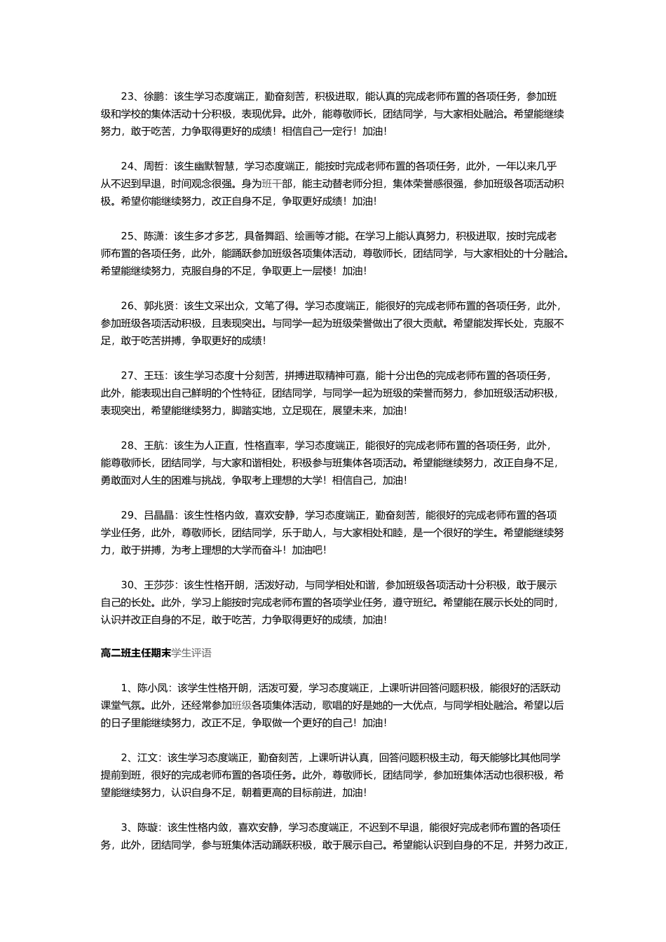 高一班主任评语最新版.doc_第3页