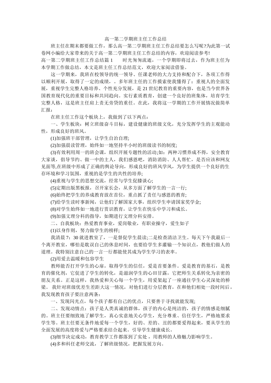 高一第二学期班主任工作总结.doc_第1页