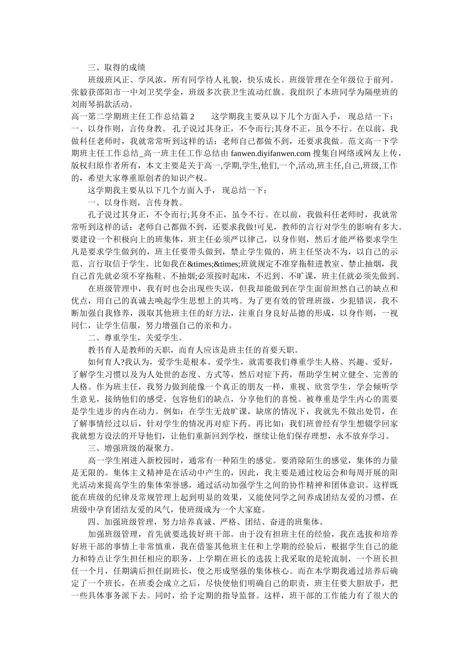 高一第二学期班主任工作总结.doc_第2页