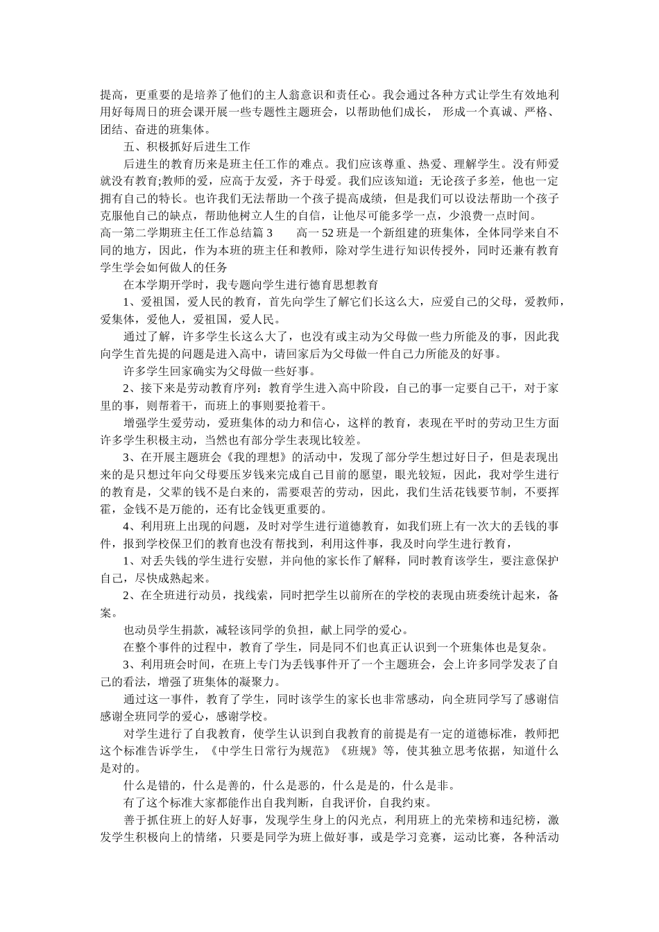 高一第二学期班主任工作总结.doc_第3页