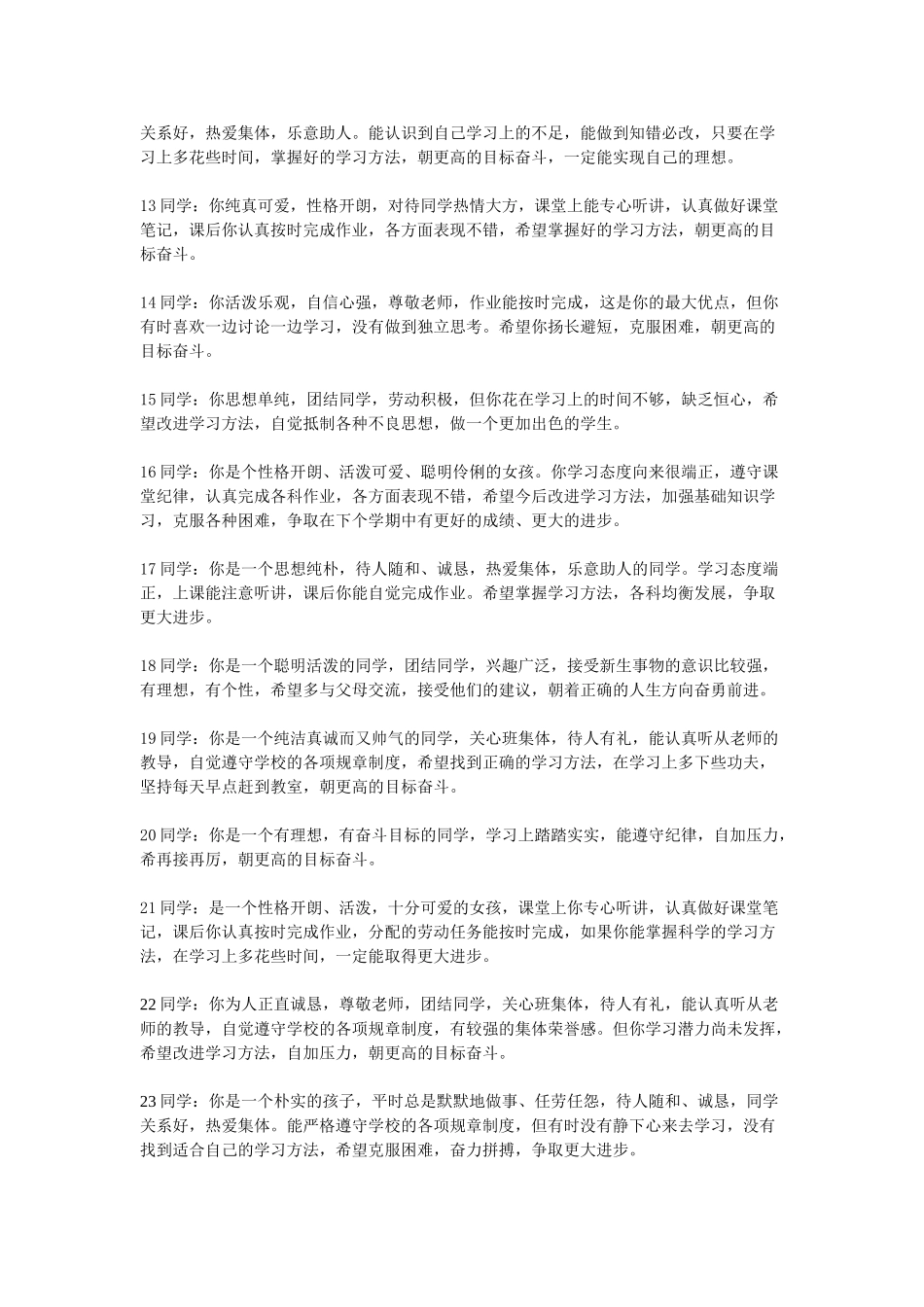 高一第一学期学生评语精选.doc_第2页