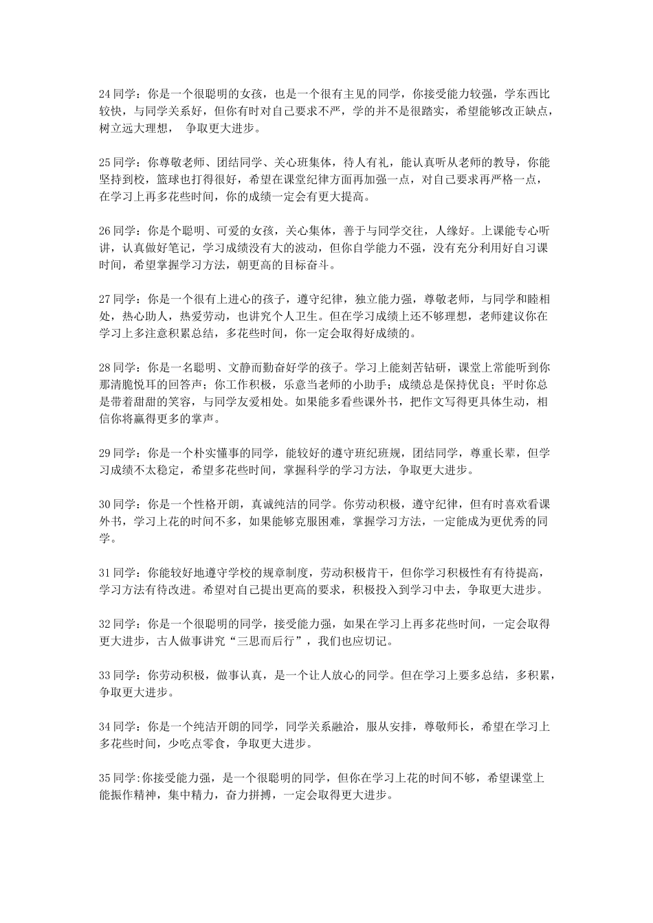 高一第一学期学生评语精选.doc_第3页