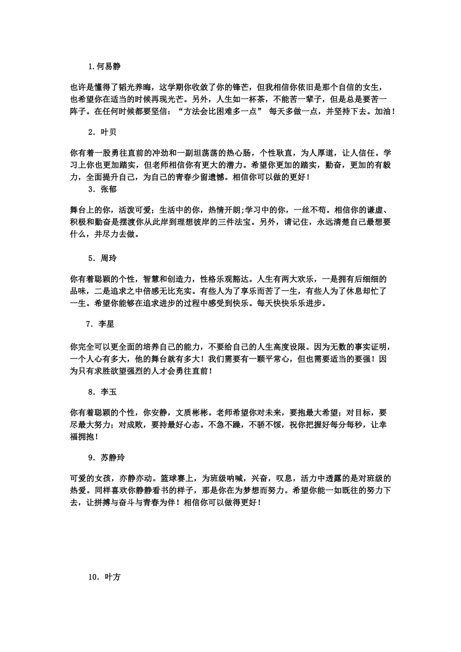 高一六班下学期评语.doc_第1页