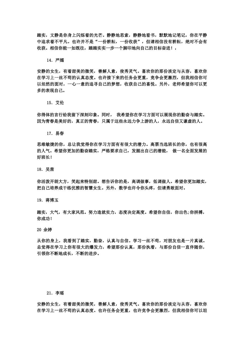 高一六班下学期评语.doc_第2页