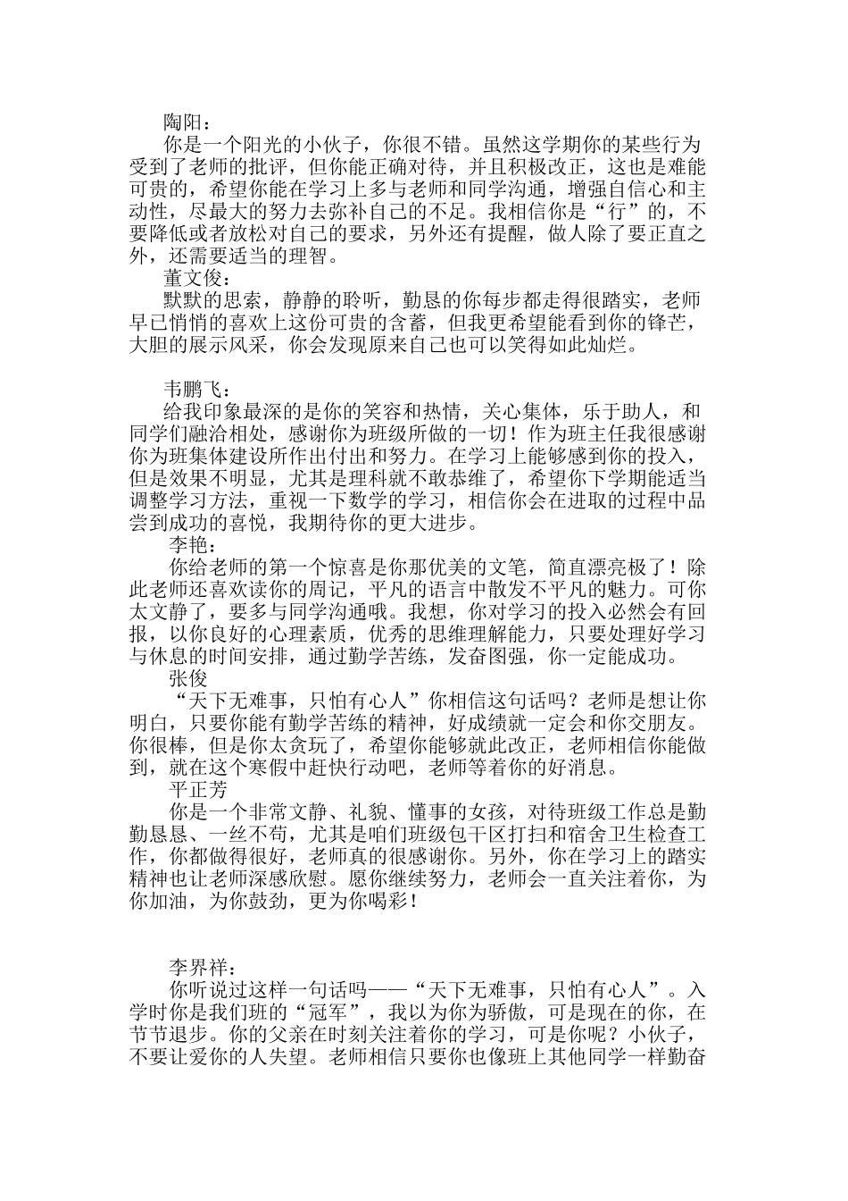 高一年级第一学期学生评语.doc_第1页