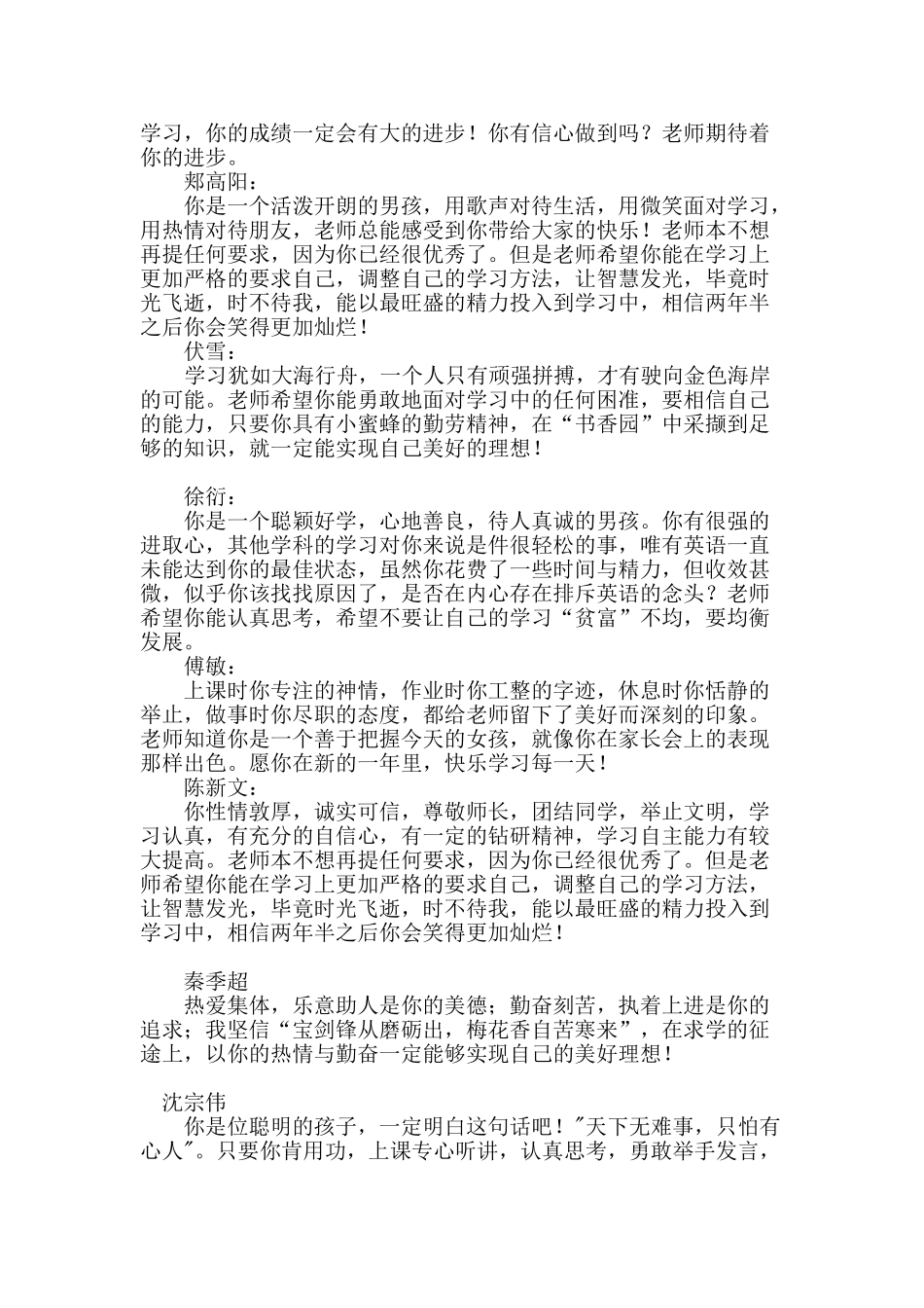 高一年级第一学期学生评语.doc_第2页