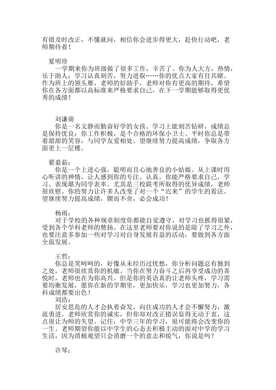 高一年级第一学期学生评语.doc_第3页