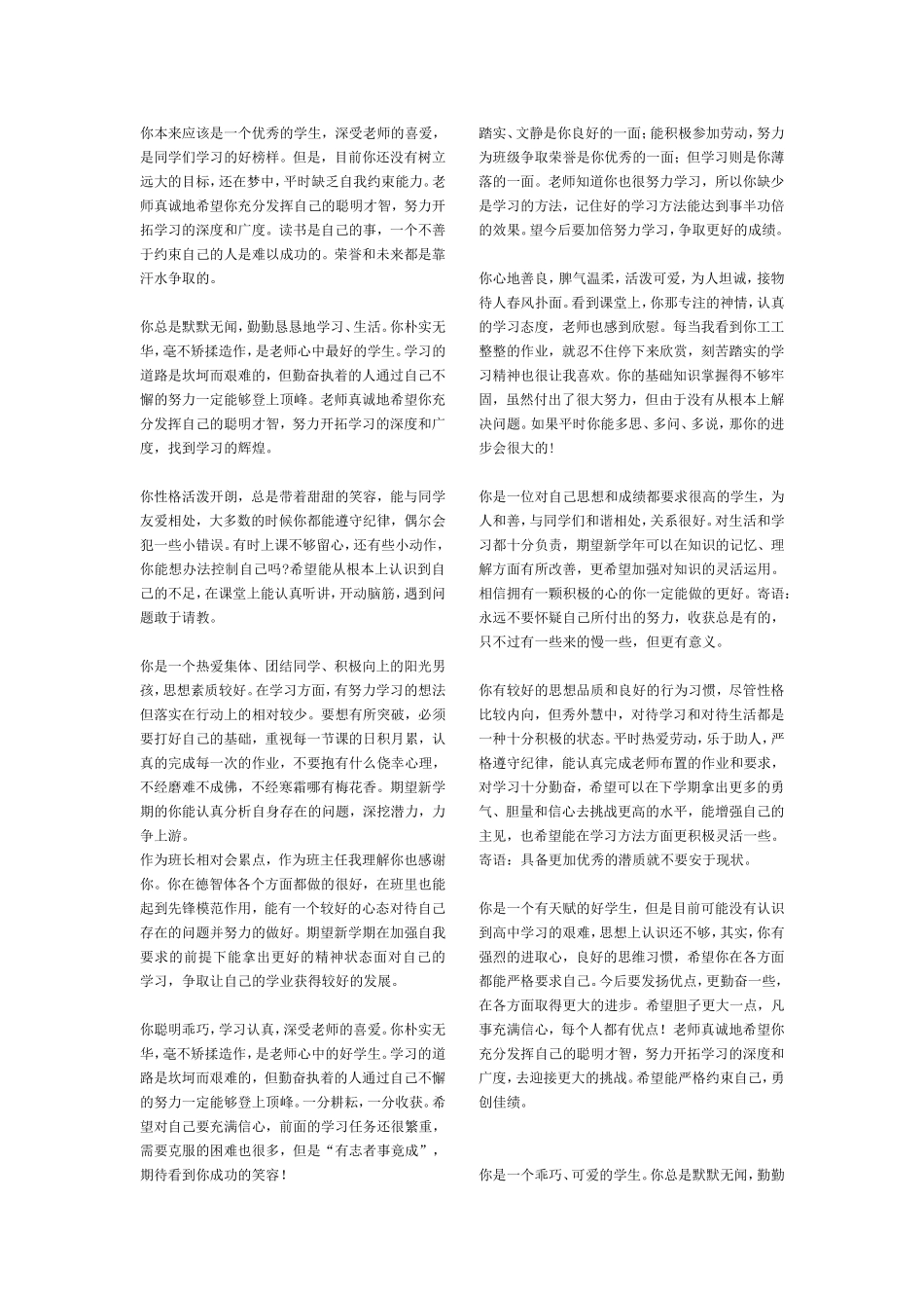 高一年学生期末评语.doc_第1页