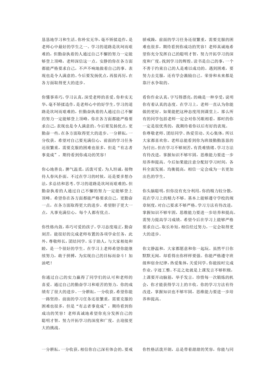 高一年学生期末评语.doc_第2页