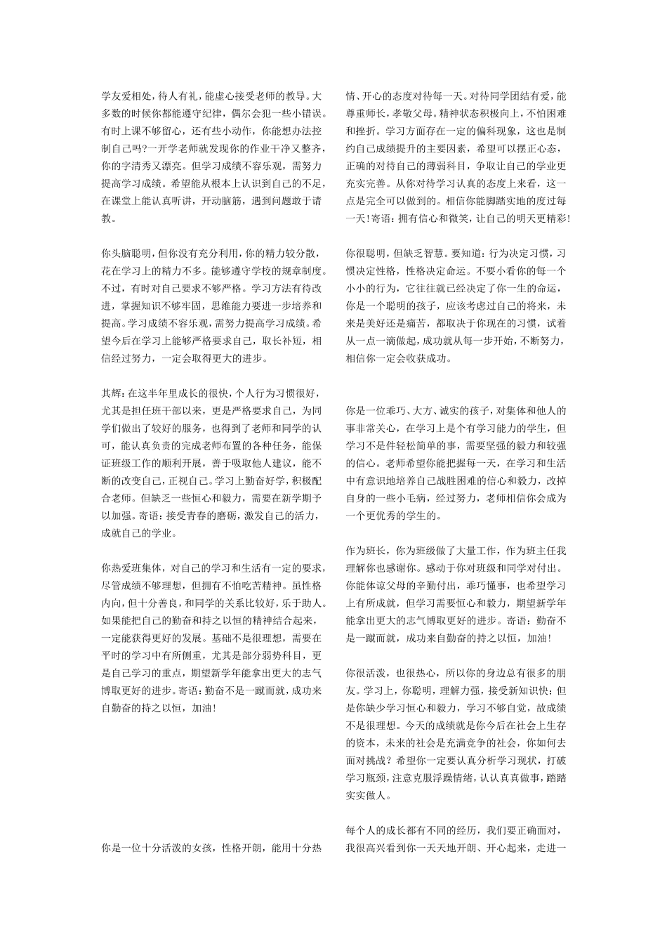 高一年学生期末评语.doc_第3页