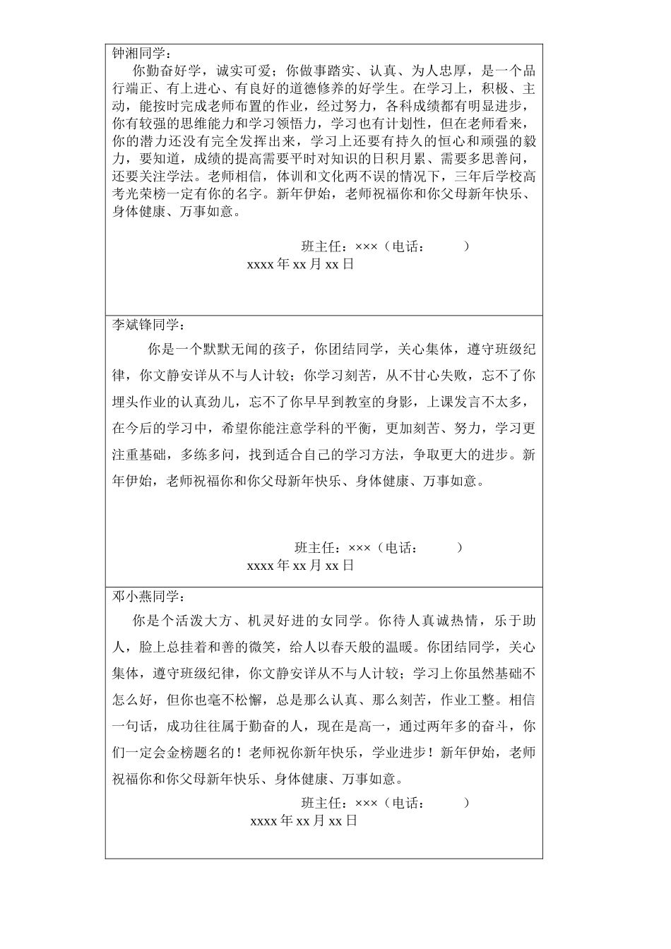 高一评语(新).doc_第1页