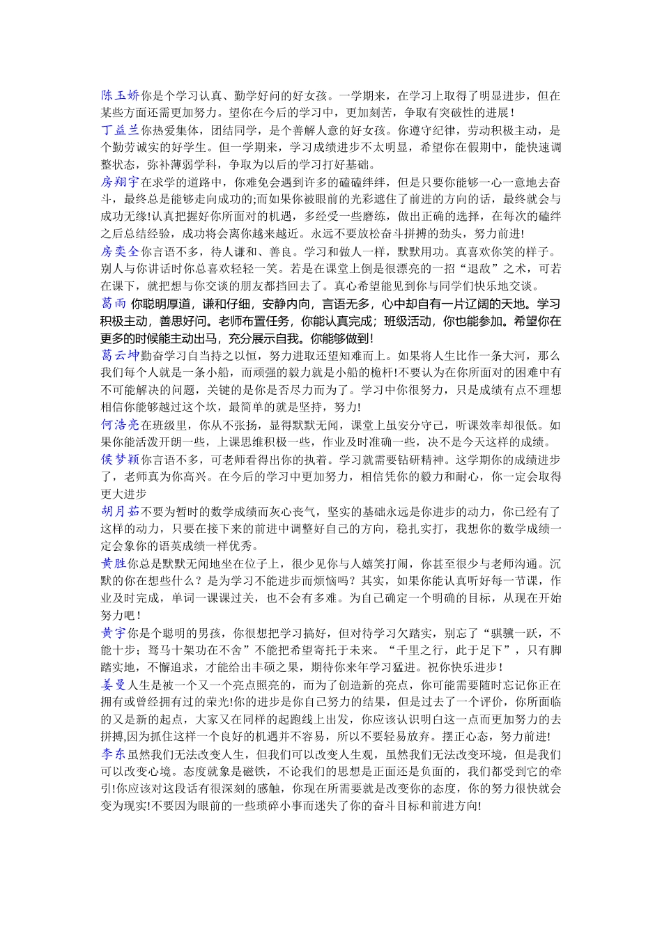 高一七班期末学生评语大全.doc_第2页