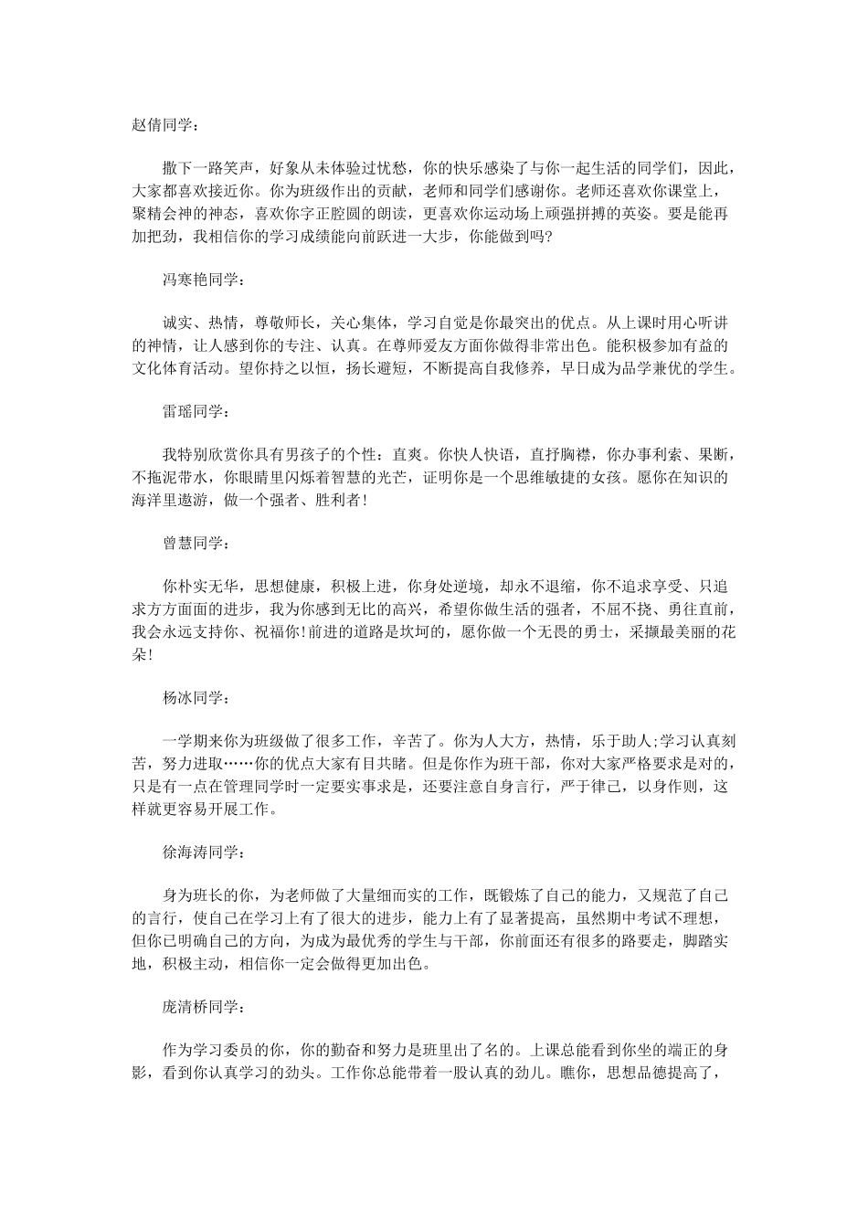 高一期末班主任评语库.doc_第1页