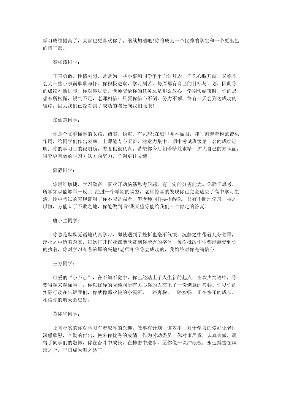 高一期末班主任评语库.doc_第2页
