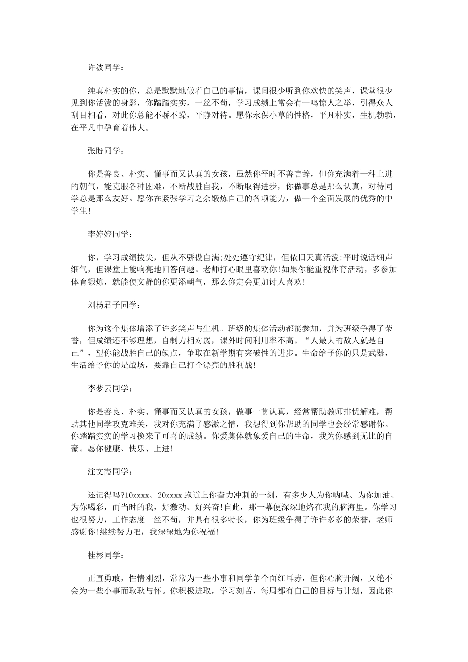高一期末班主任评语库.doc_第3页