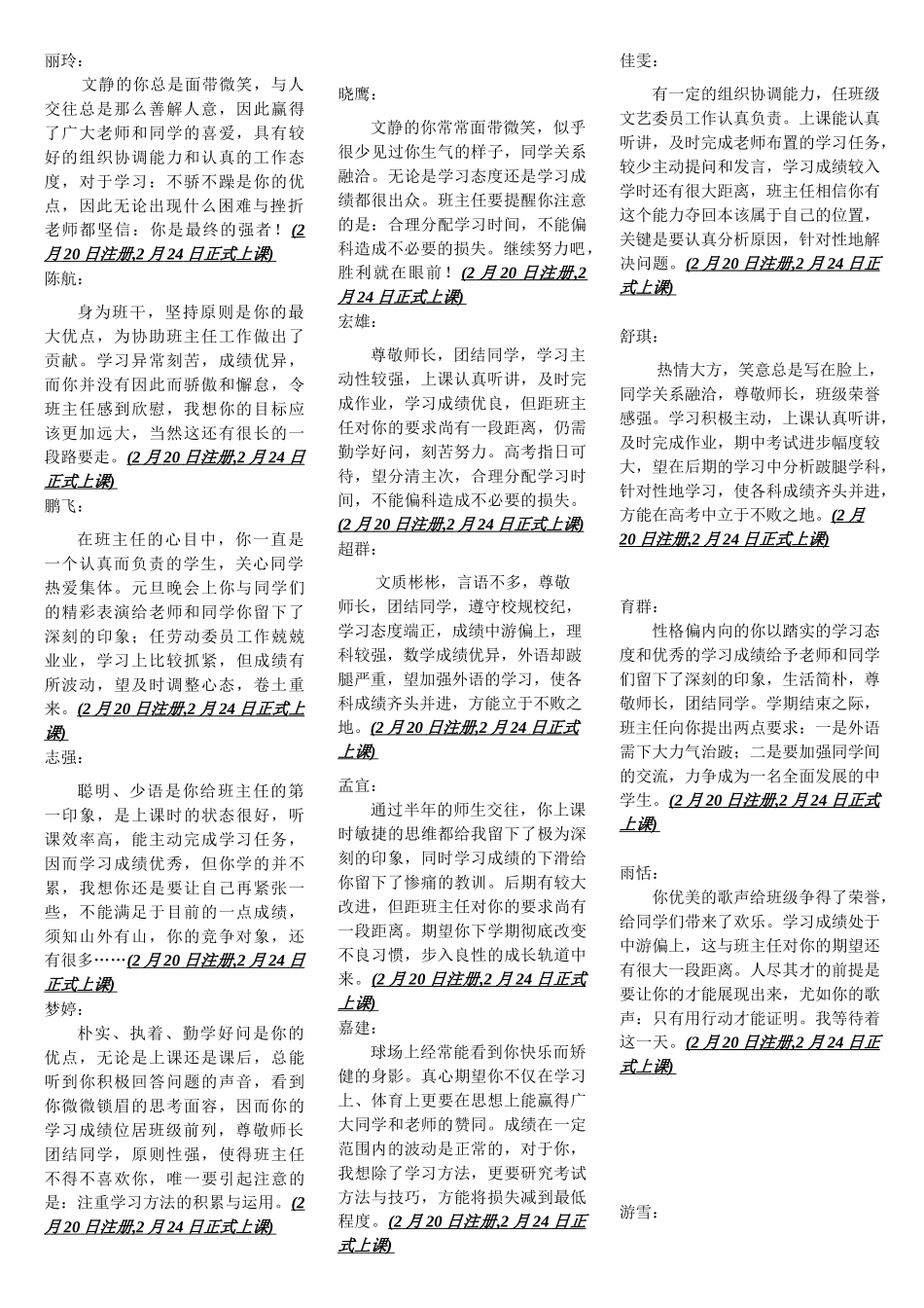 高一期末评语 (1).doc_第1页