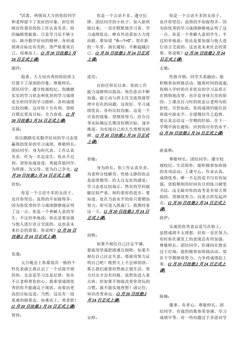 高一期末评语 (1).doc_第2页
