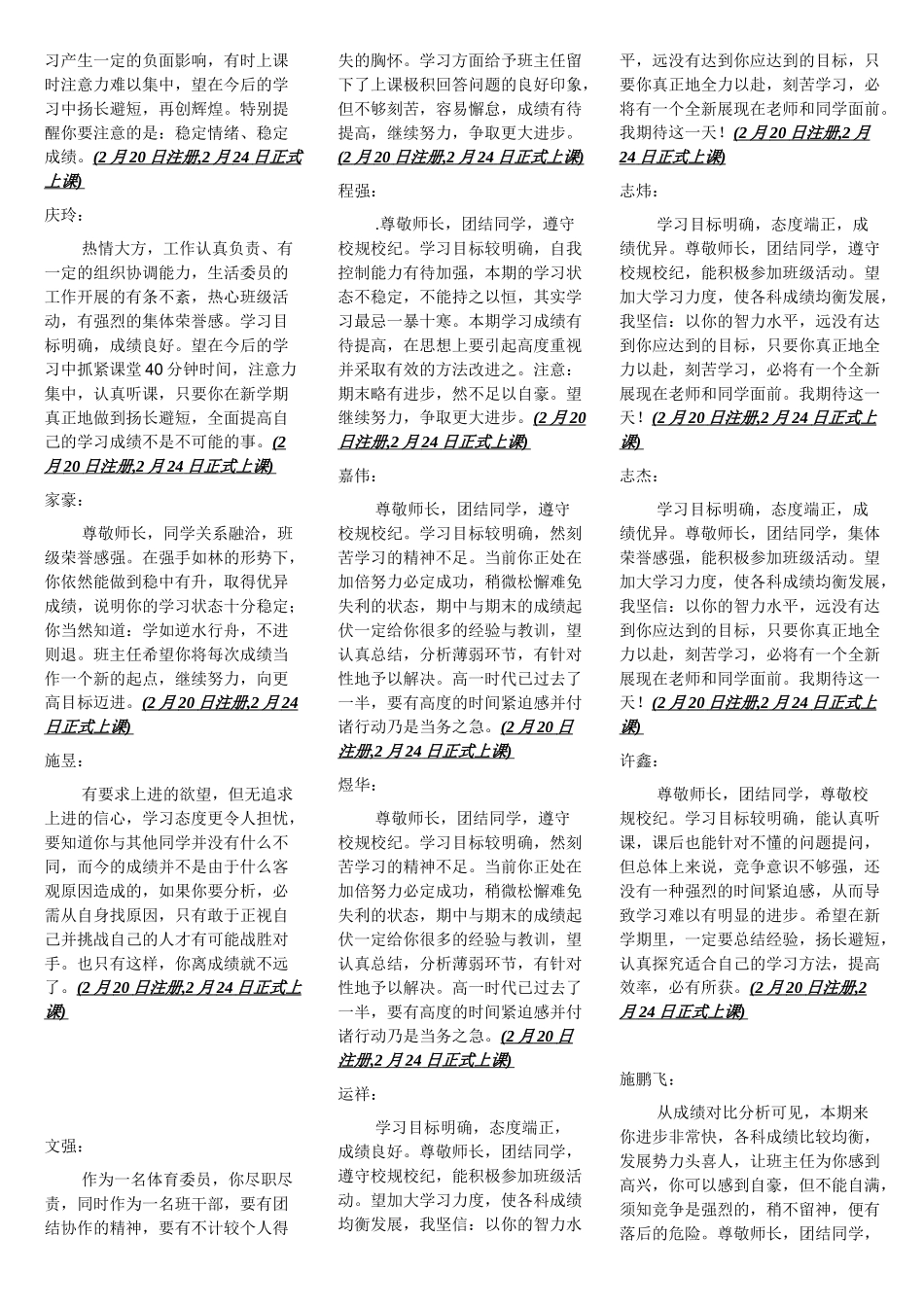 高一期末评语 (1).doc_第3页