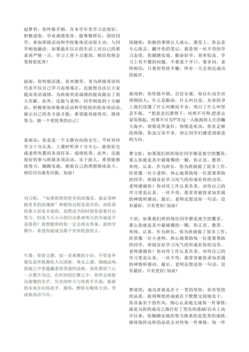 高一期末评语 (2).doc_第1页