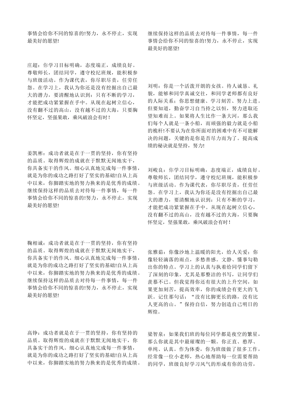 高一期末评语 (2).doc_第2页
