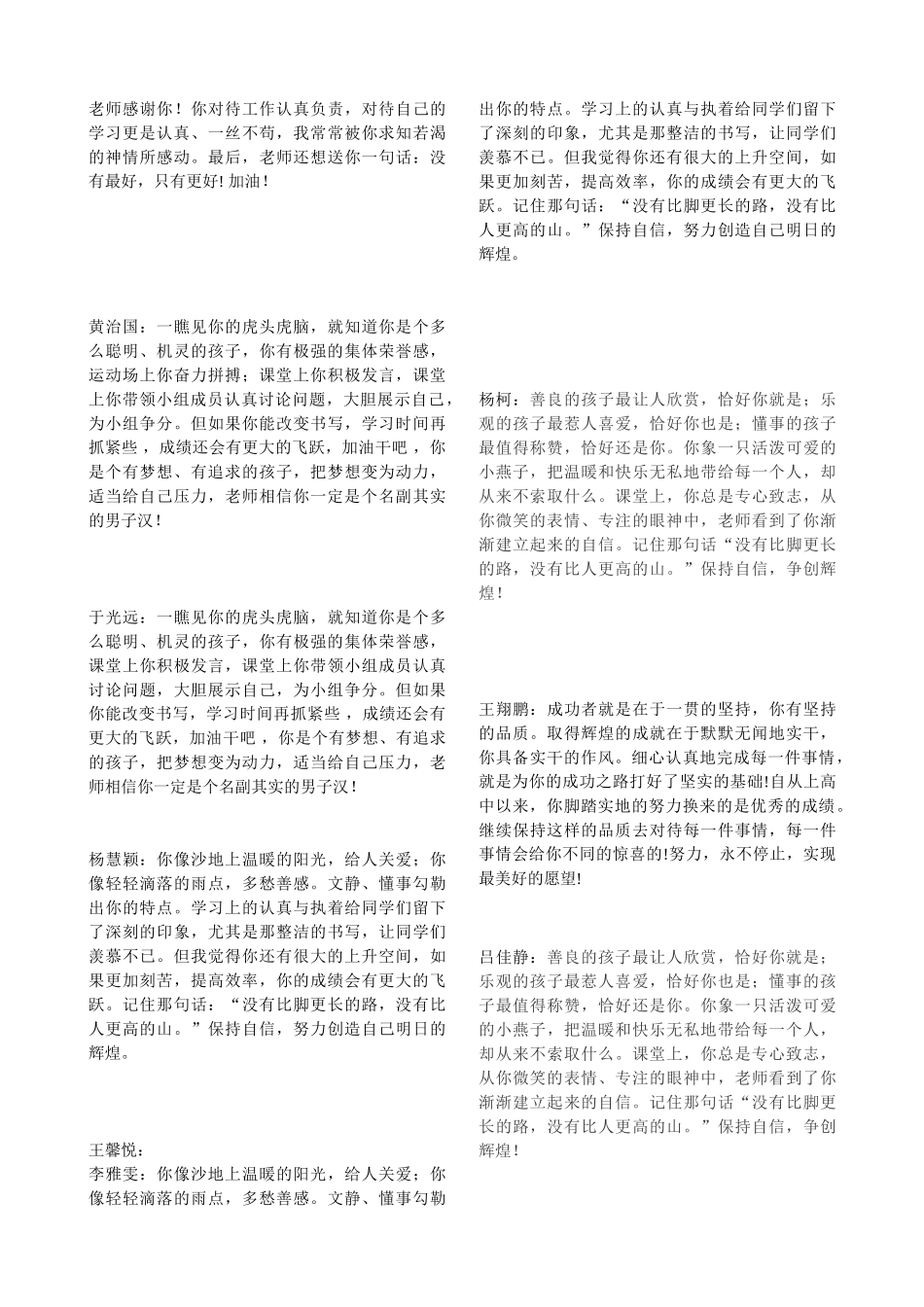 高一期末评语 (2).doc_第3页
