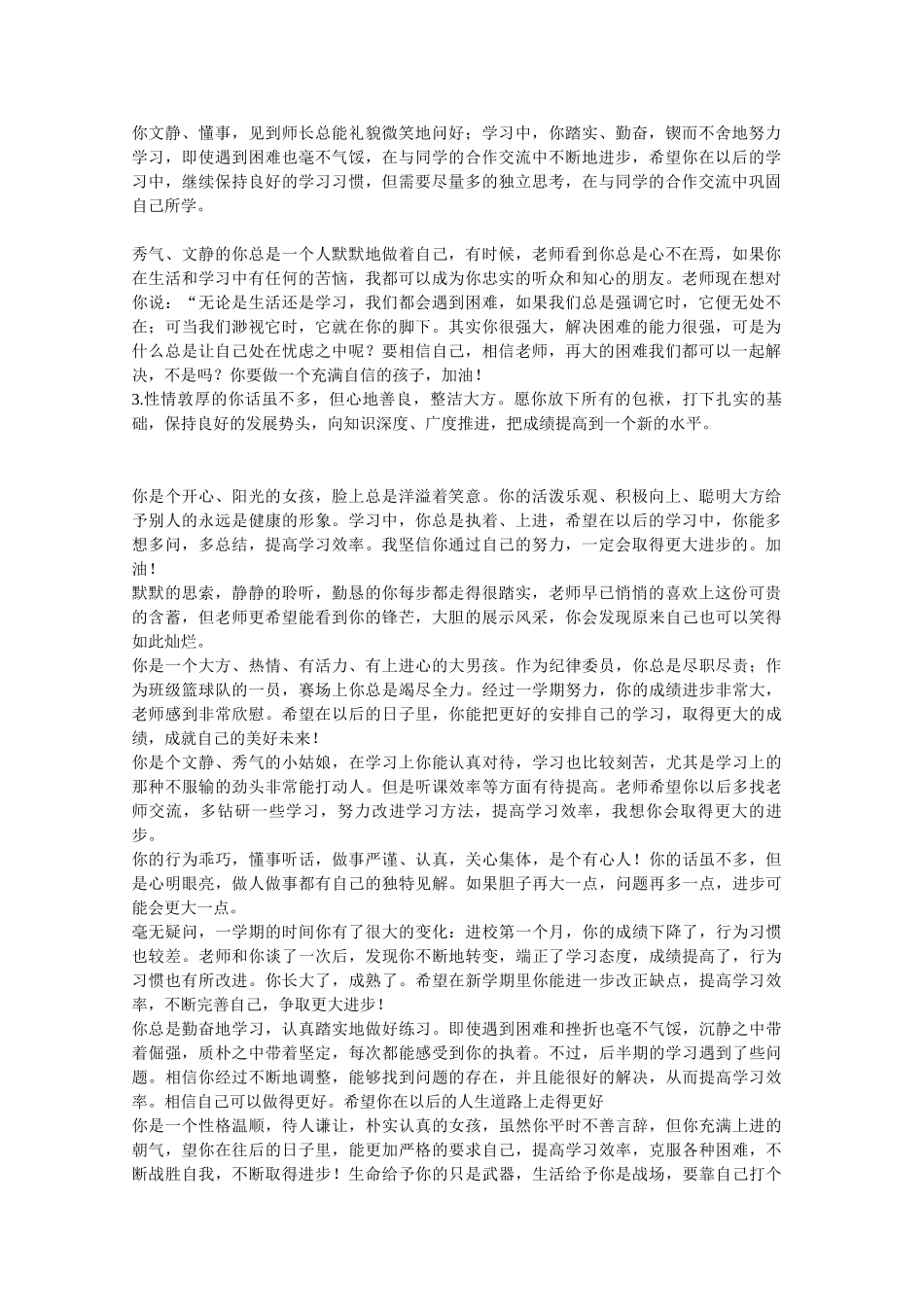 高一期末评语.doc_第1页