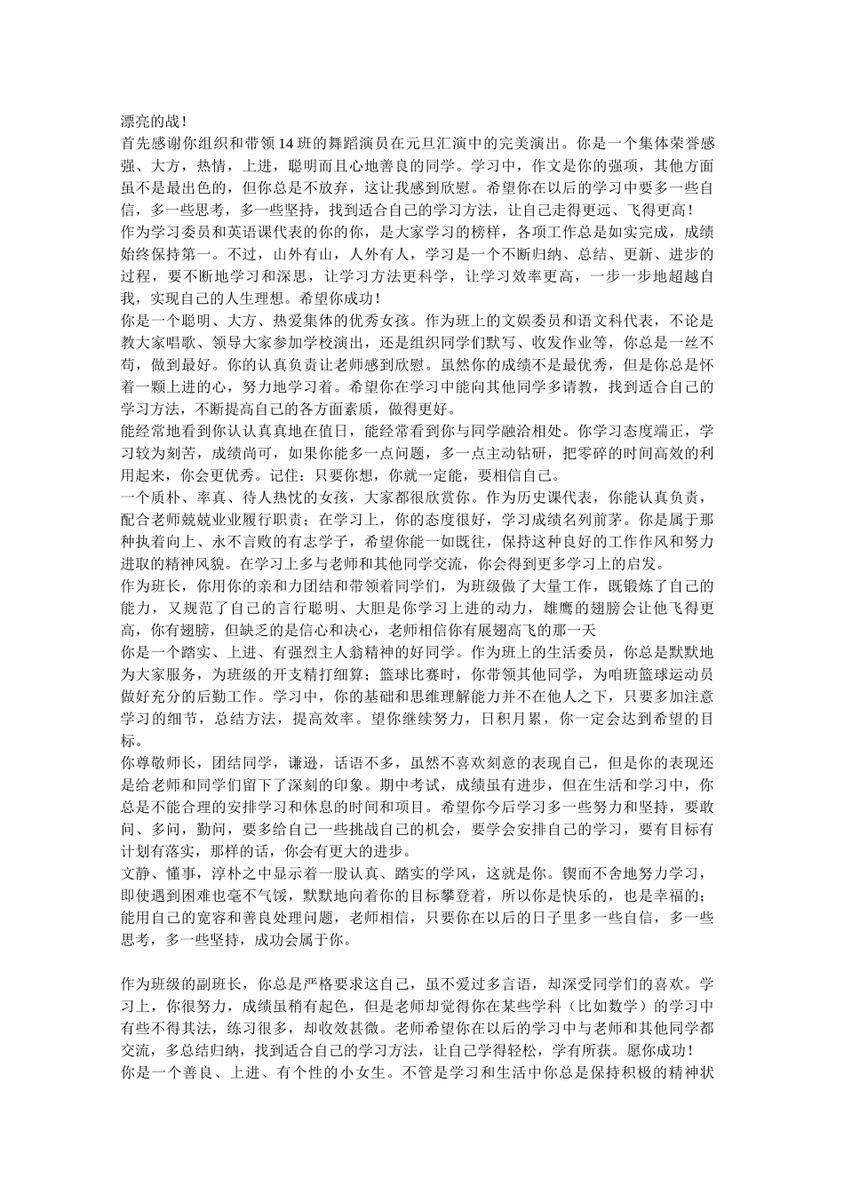 高一期末评语.doc_第2页